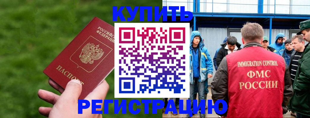 временная регистрация адрес в Советском