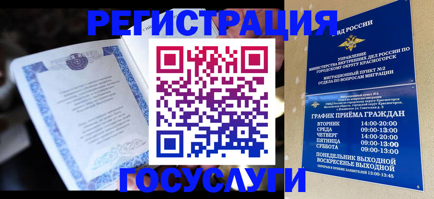 прописка законно в Советском