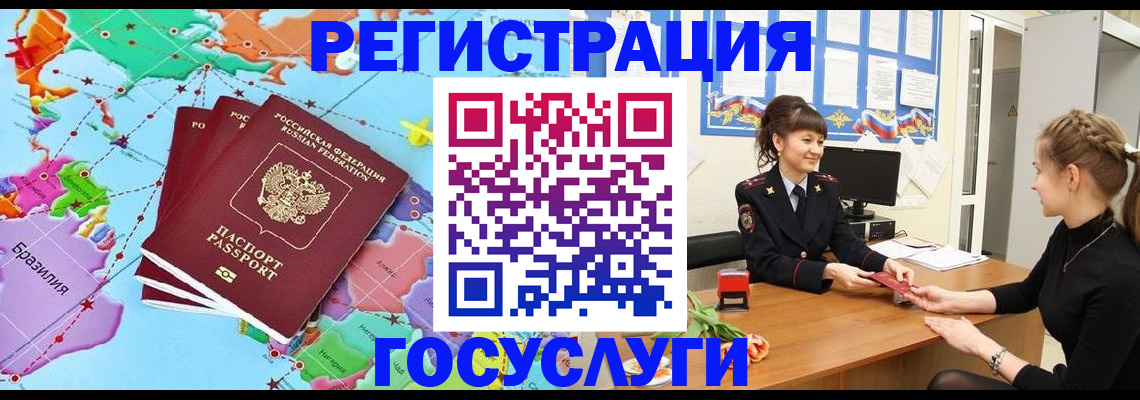 временная прописка в Советском