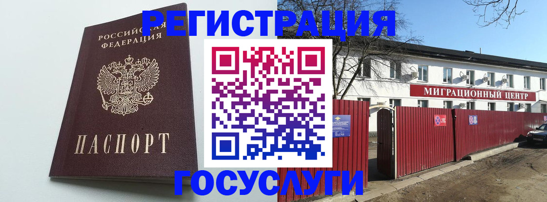 прописка для работы в Советском